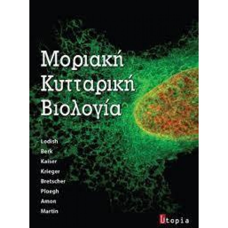 Μοριακή Κυτταρική Βιολογία Lodish