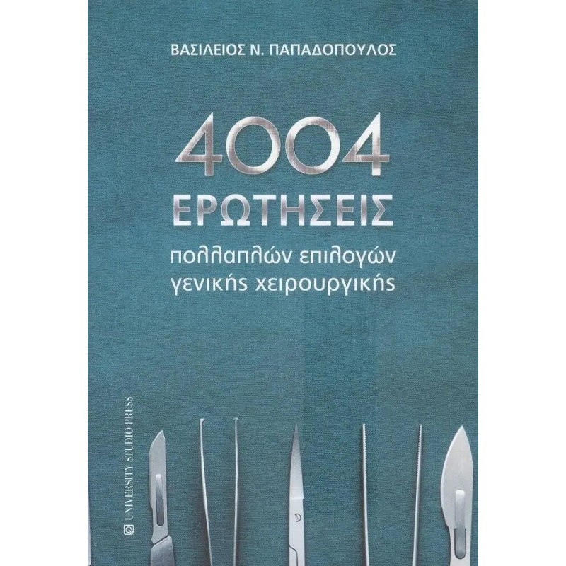 4004 ΕΡΩΤΗΣΕΙΣ ΠΟΛΛΑΠΛΩΝ ΕΠΙΛΟΓΩΝ ΓΕΝΙΚΗΣ ΧΕΙΡΟΥΡΓΙΚΗΣ