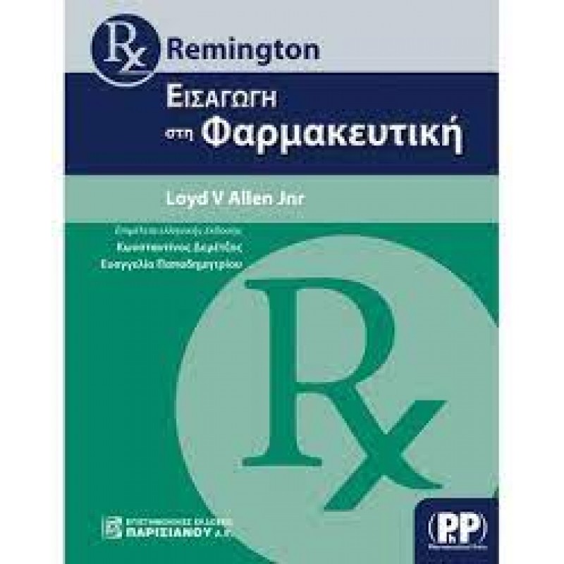 Remington: Εισαγωγή στη Φαρμακευτική