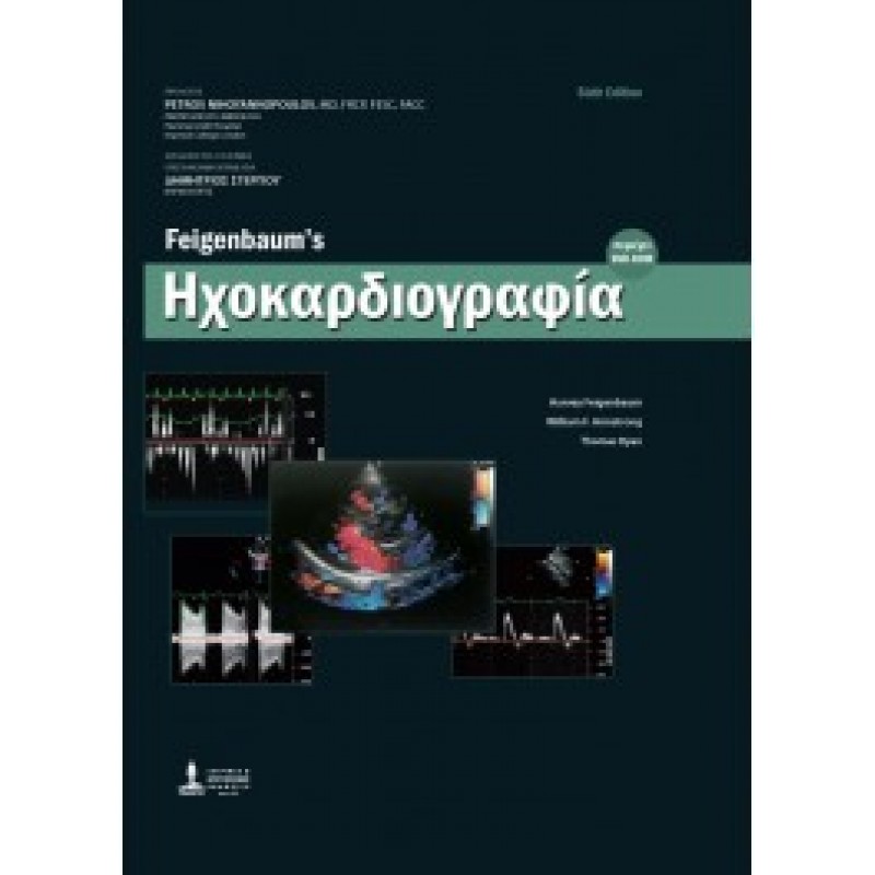 FEIGENBAUM'S ΗΧΟΚΑΡΔΙΟΓΡΑΦΙΑ 6η έκδ. με DVD