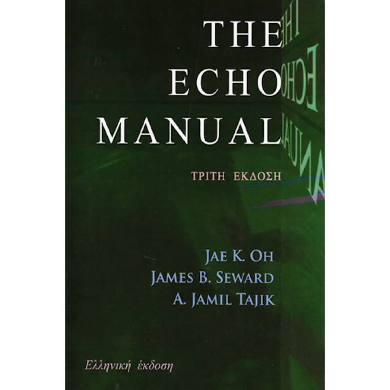 The Echo Manual (Τρίτη Ελληνική Έκδοση)