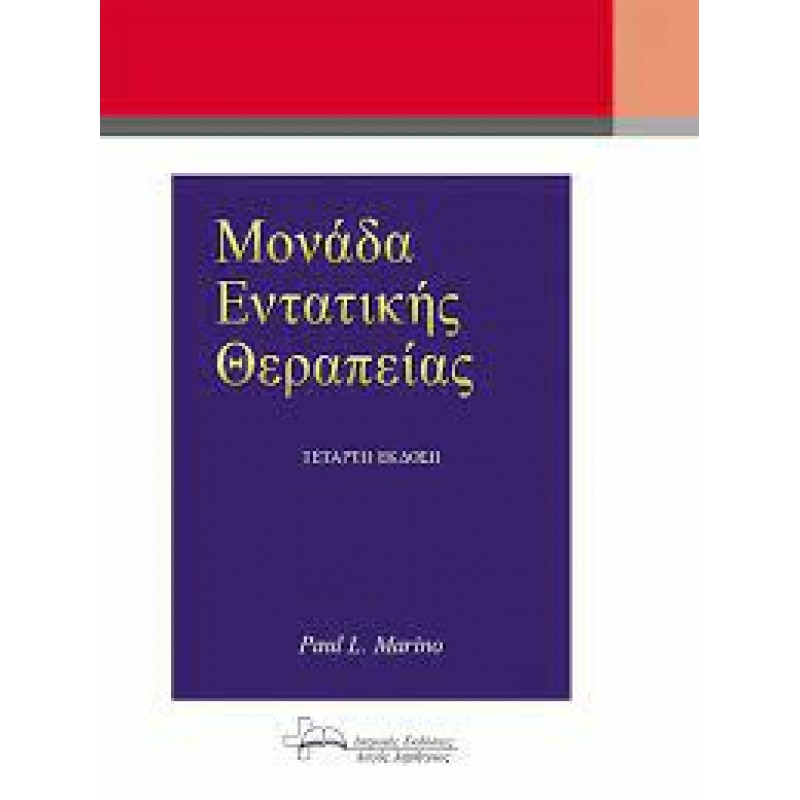 Μονάδα Εντατικής Θεραπείας Marino, 4η Έκδοση  ( ICU MARINO)