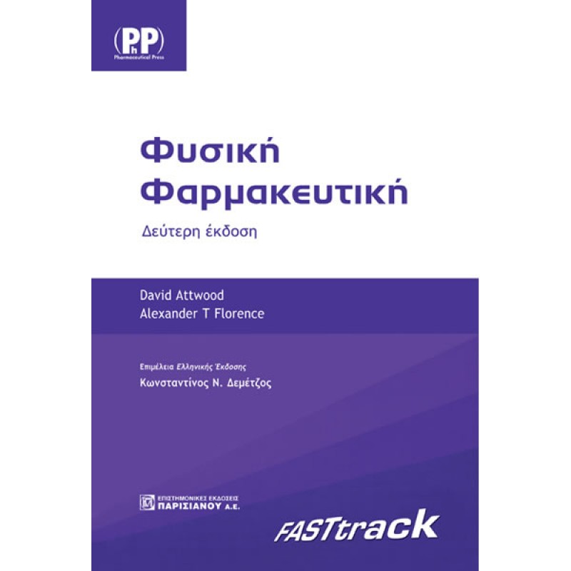 Φυσική Φαρμακευτική: FASTtrack (2η έκδοση) 