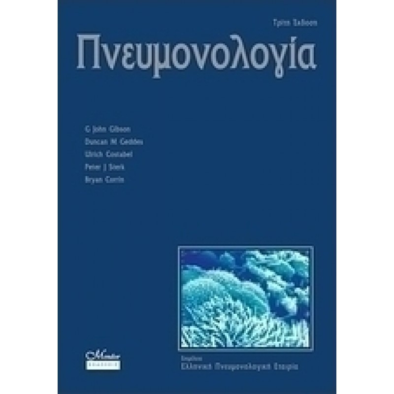 Πνευμονολογία Gibson, 3η έκδοση 2 τομοι