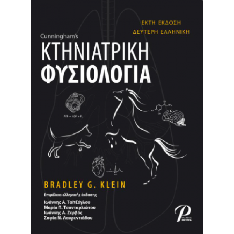 Cunningham`s Κτηνιατρική Φυσιολογία, 6η Έκδοση