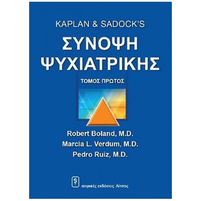 Kaplan & Sadock’s Σύνοψη Ψυχιατρικής, Set 2 Τόμων, 12η Έκδοση