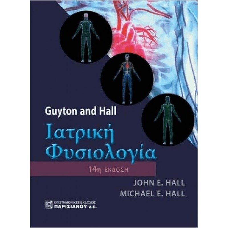 GUYTON AND HALL, ΙΑΤΡΙΚΗ ΦΥΣΙΟΛΟΓΙΑ (14Η ΕΚΔ.)