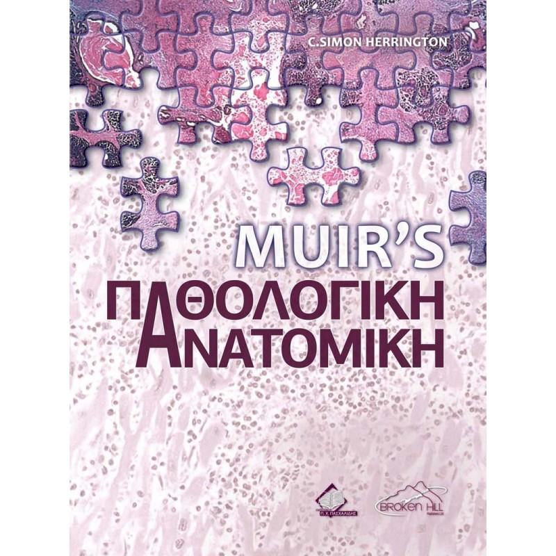 Muir’s Παθολογική Ανατομική