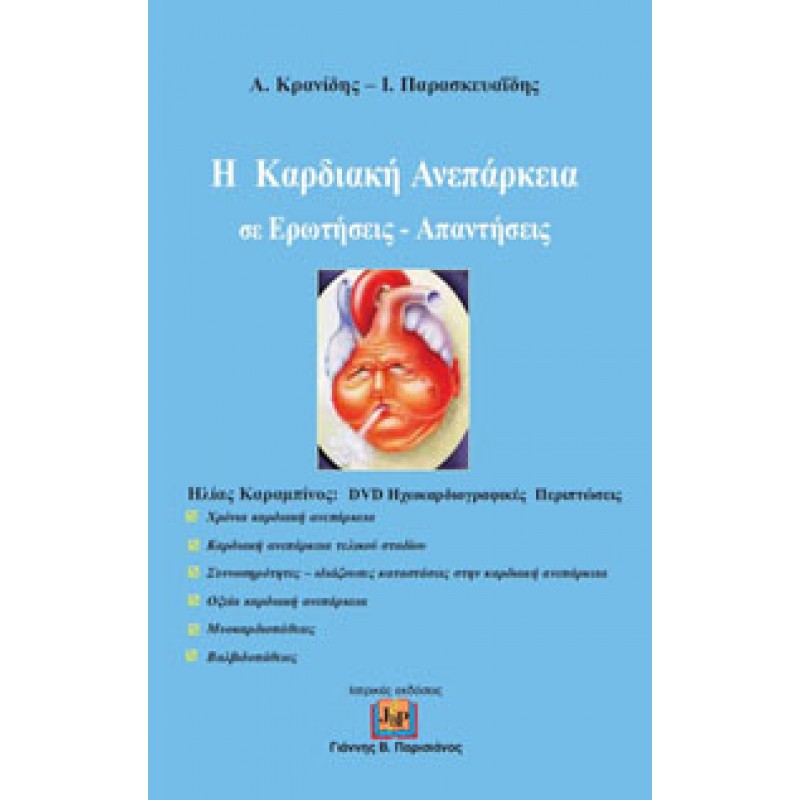 Η Νέα Ιατρική Βασισμένη σε Ενδείξεις - Επικεντρωμένη στον Άρρωστο