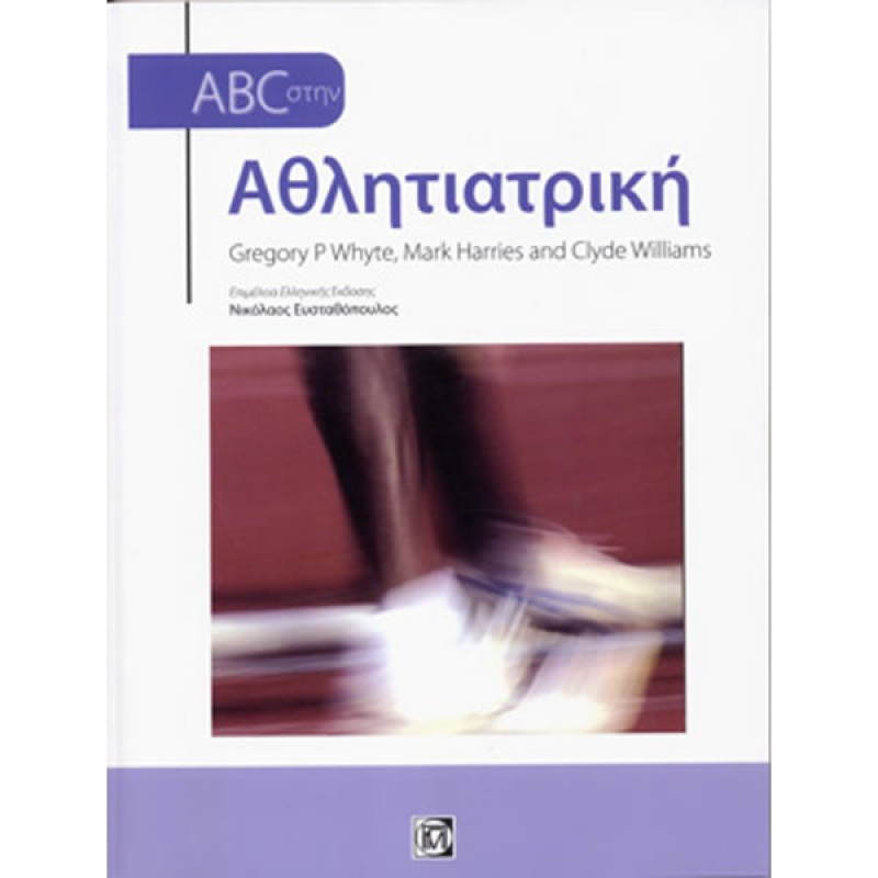 ABC στην Αθλητιατρική