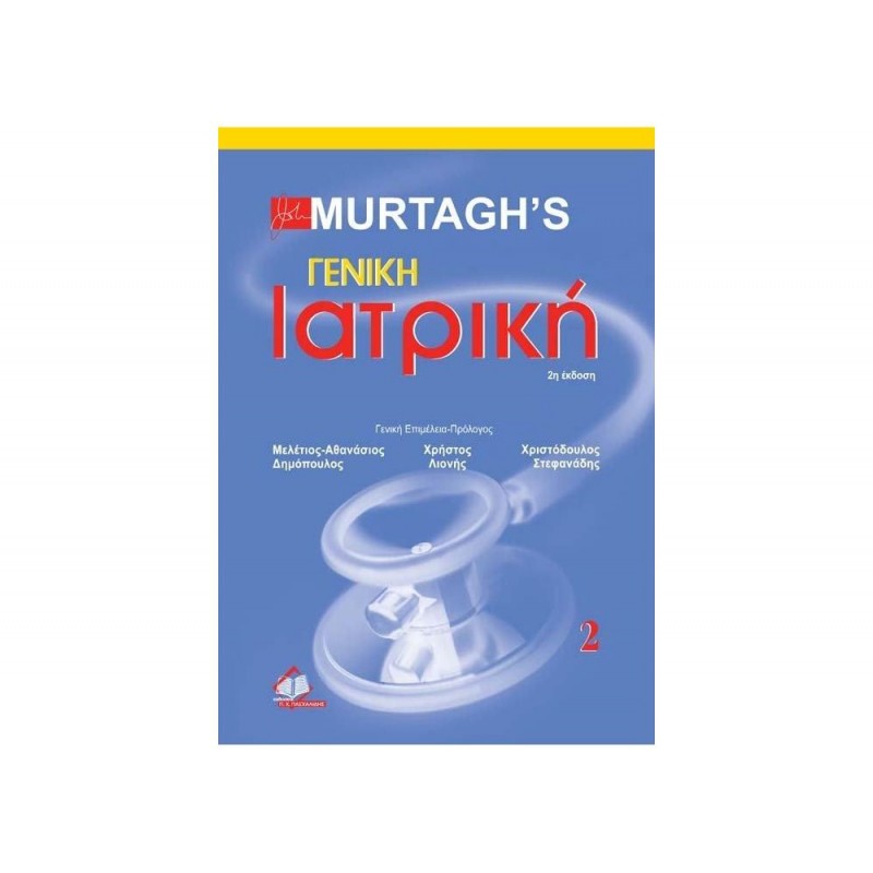 Murtagh's Γενική ιατρική 2E